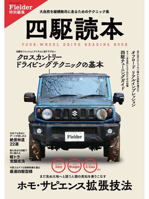 cover image of 四駆読本(Fielder特別編集)